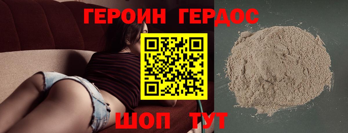 ГЕРОИН VHQ Гулькевичи