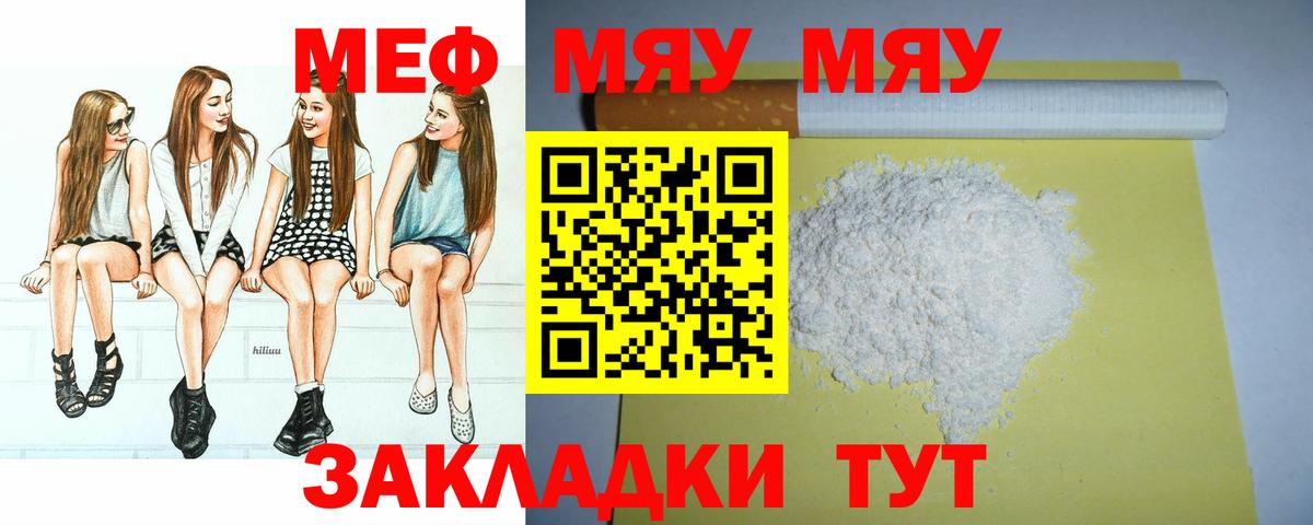 Меф мяу мяу кристаллы Гулькевичи