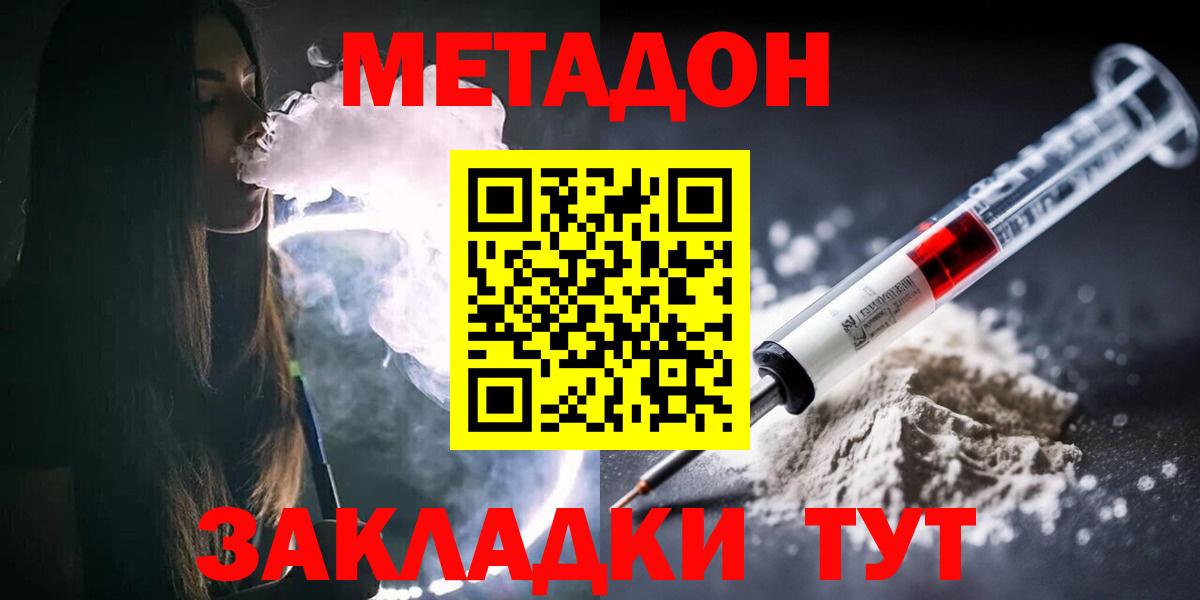 omg вход  Вход с VPN  Гулькевичи  МЕТАДОН methadone 