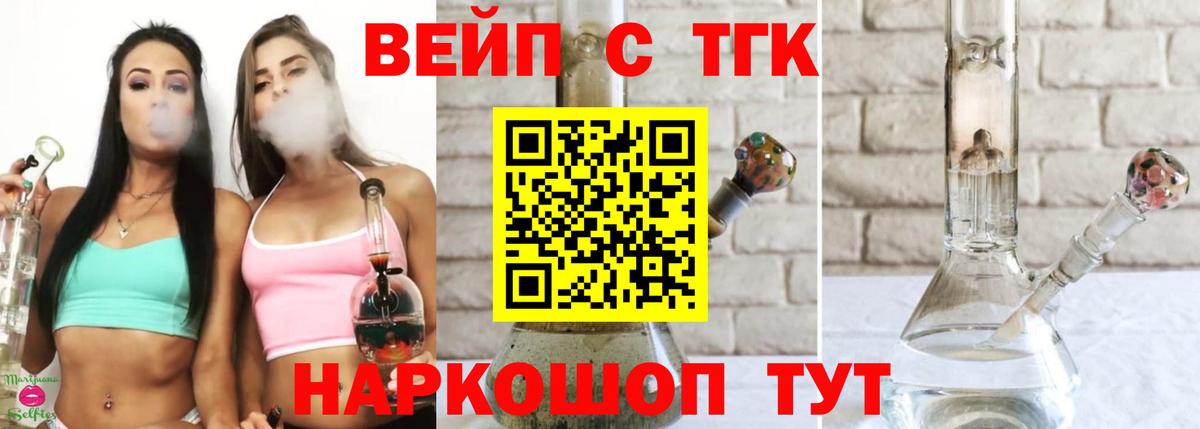 ТГК жижа  ТГК Wax  купить   Гулькевичи  Вход с VPN 